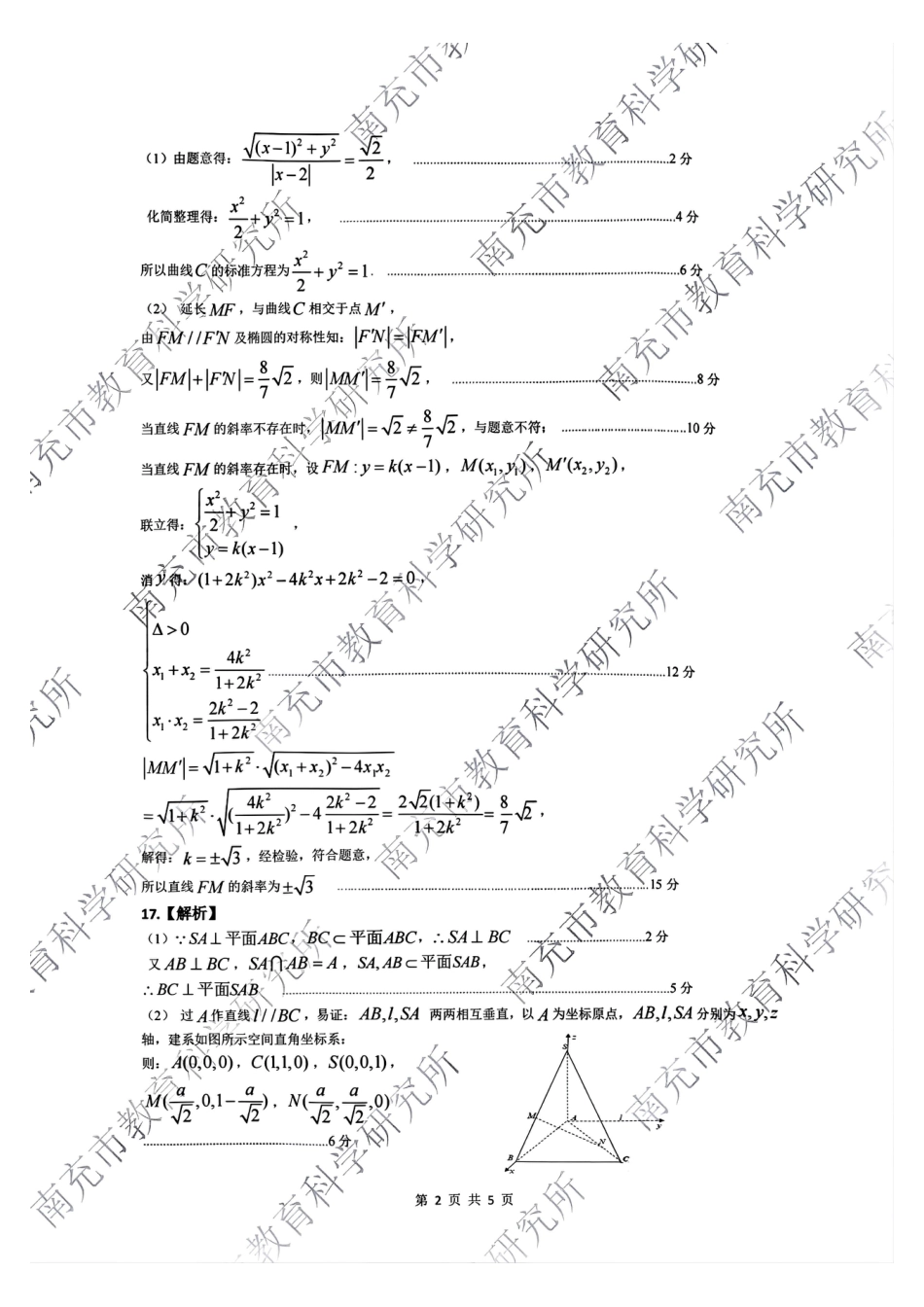 四川省南充市2025届高三高考适应性考试（一诊）数学试题答案.pdf_第2页