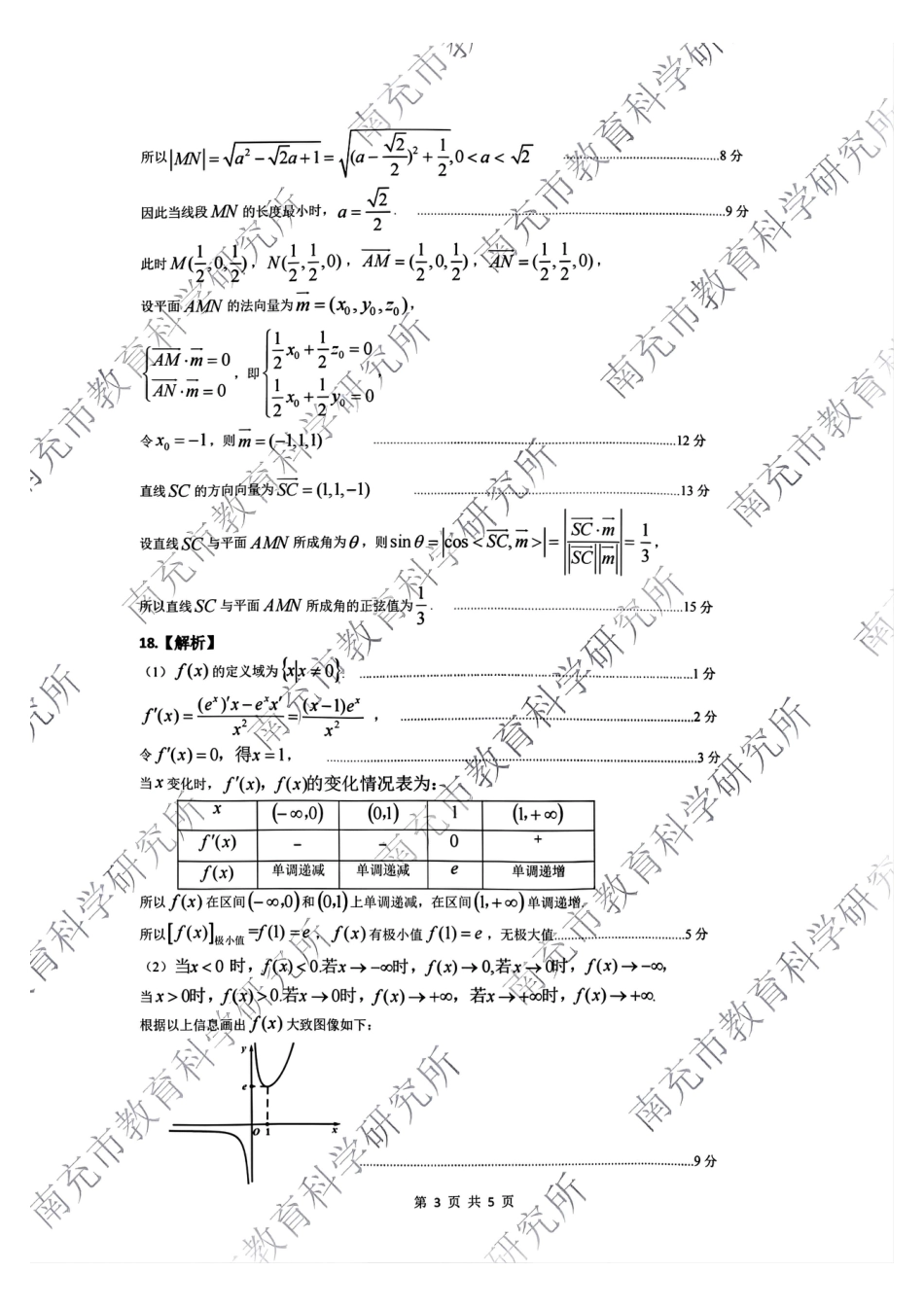 四川省南充市2025届高三高考适应性考试（一诊）数学试题答案.pdf_第3页