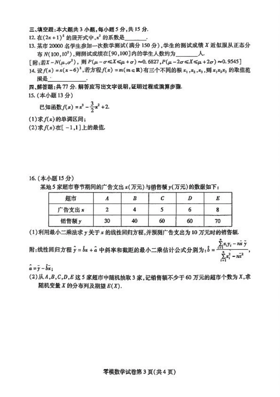 四川省内江市2026届高三上学期学期零模（高二下学期期末）数学试卷含答案.pdf_第3页