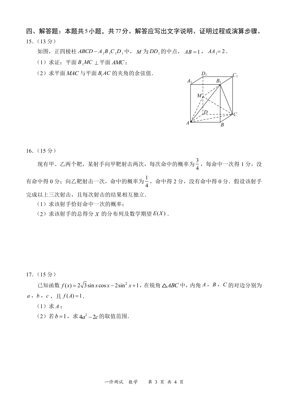 四川省宜宾市2025届高三第一次诊断性考试数学.pdf_第3页