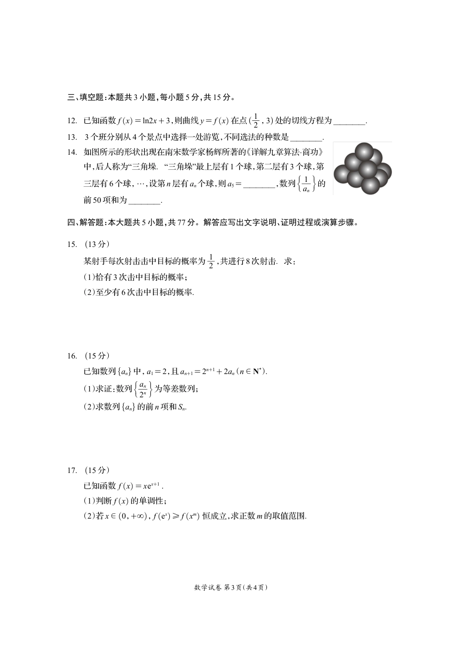 四川省资阳市2024-2025学年高二下学期期末质量监测数学.pdf_第3页