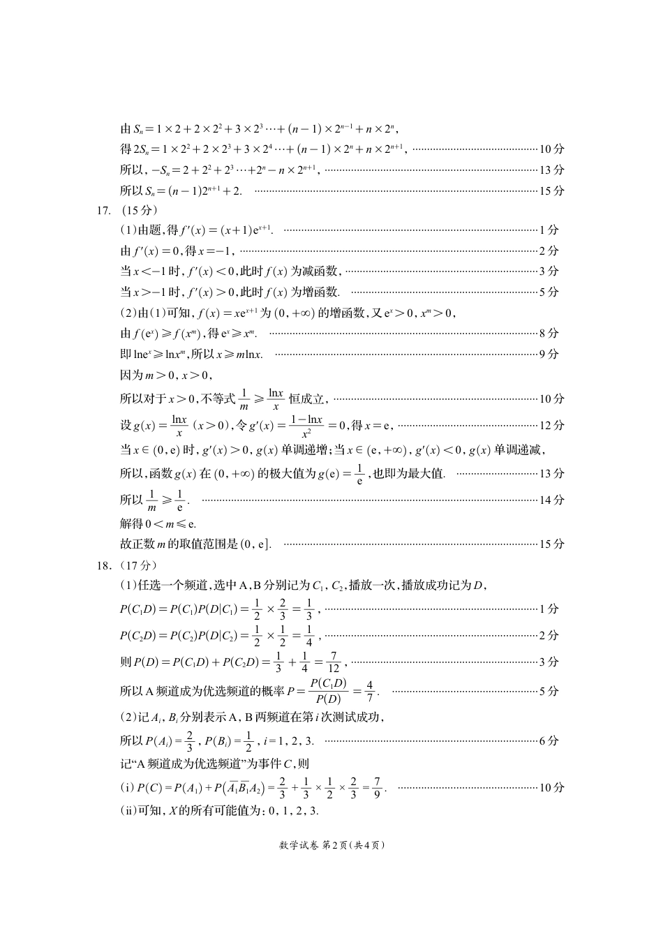 四川省资阳市2024-2025学年高二下学期期末质量监测数学答案.pdf_第2页