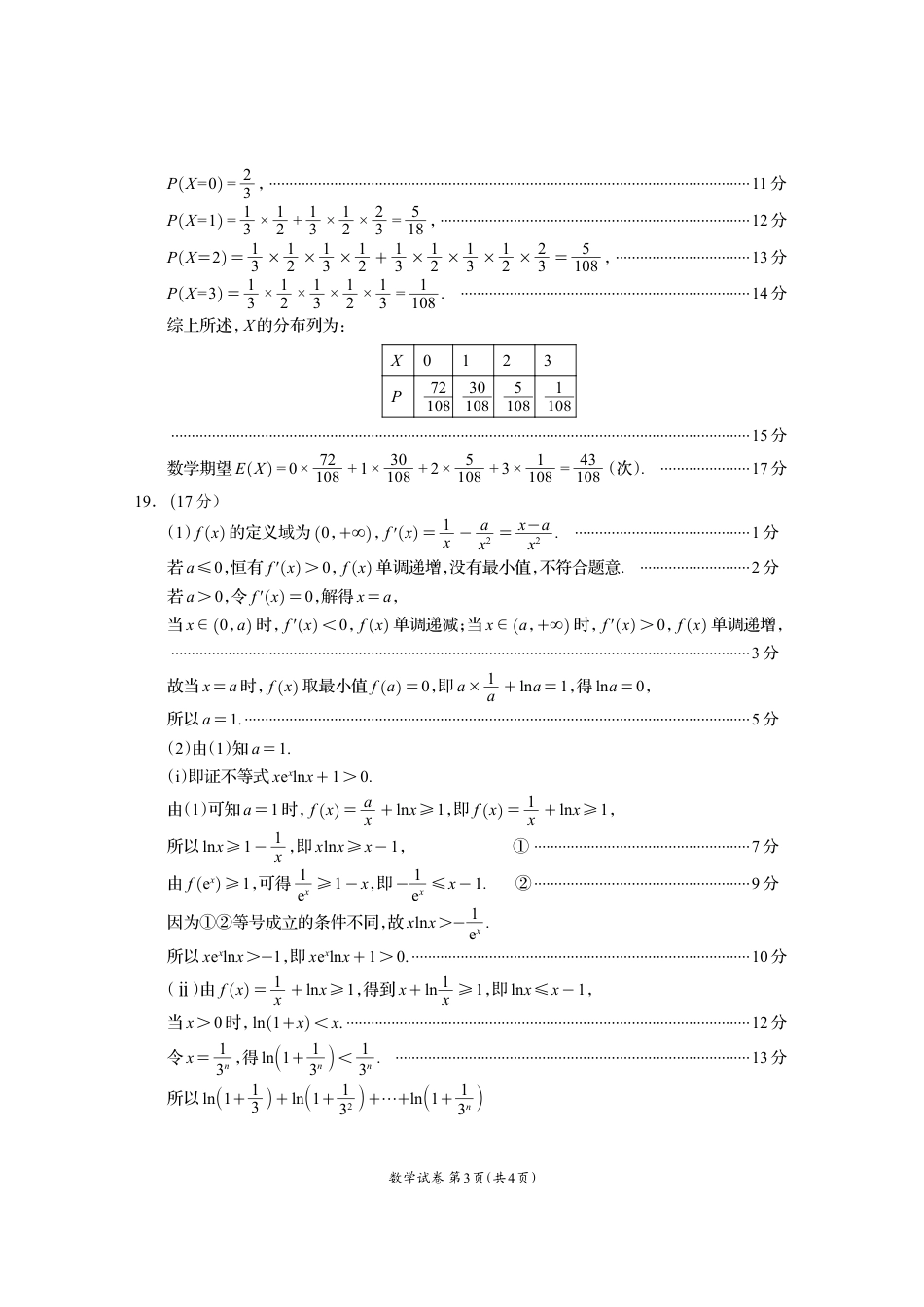 四川省资阳市2024-2025学年高二下学期期末质量监测数学答案.pdf_第3页