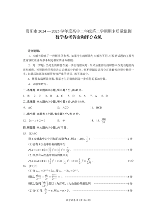 四川省资阳市2024-2025学年高二下学期期末质量监测数学答案.pdf