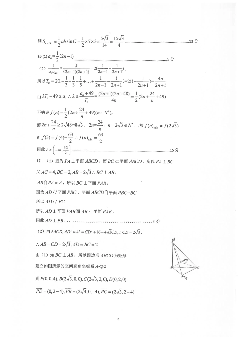 四川省自贡市普高2025届第一次诊断性考试数学答案.pdf_第2页