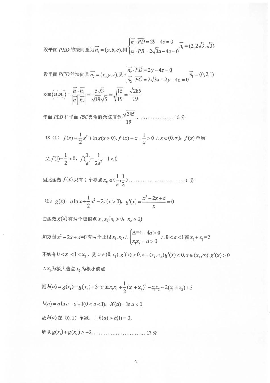 四川省自贡市普高2025届第一次诊断性考试数学答案.pdf_第3页