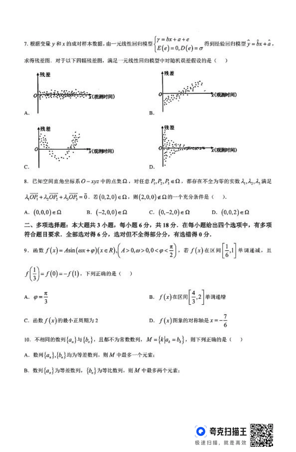 四川省自贡市普高2025届第一次诊断性考试数学试题.pdf_第2页