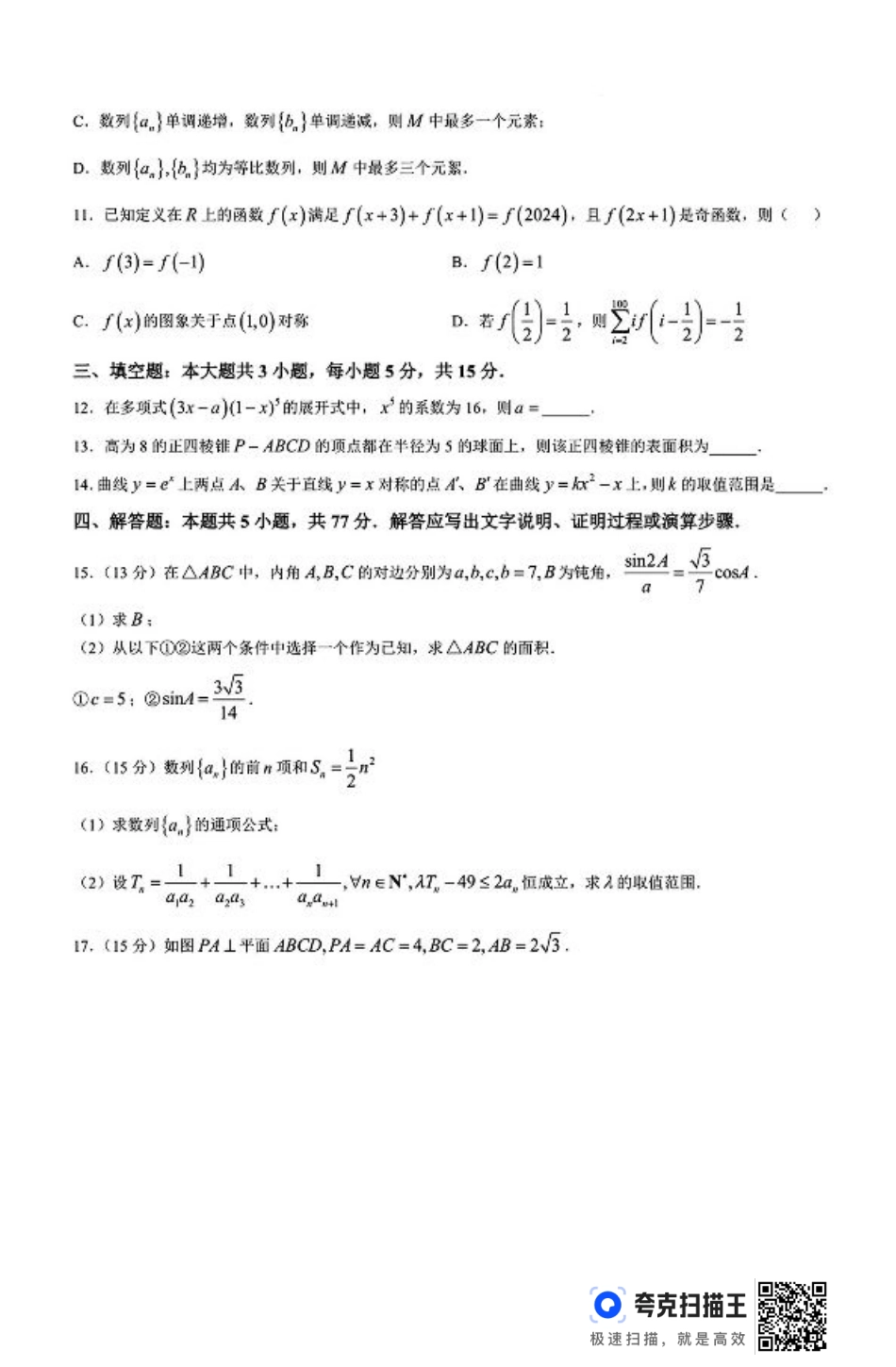 四川省自贡市普高2025届第一次诊断性考试数学试题.pdf_第3页