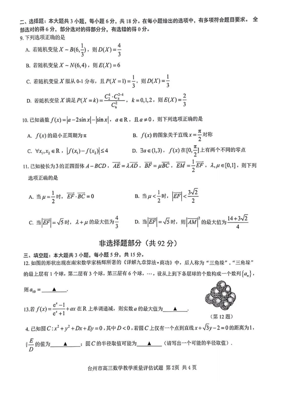 台州一模数学试卷及答案.pdf_第2页