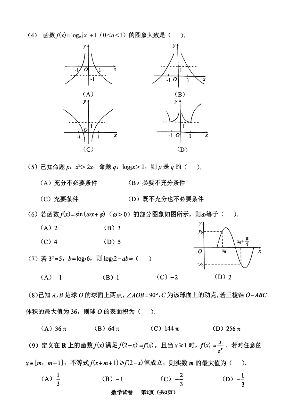 天津市南开区2024-2025学年高三上学期11月期中考试 数学 PDF版含答案.pdf_第2页