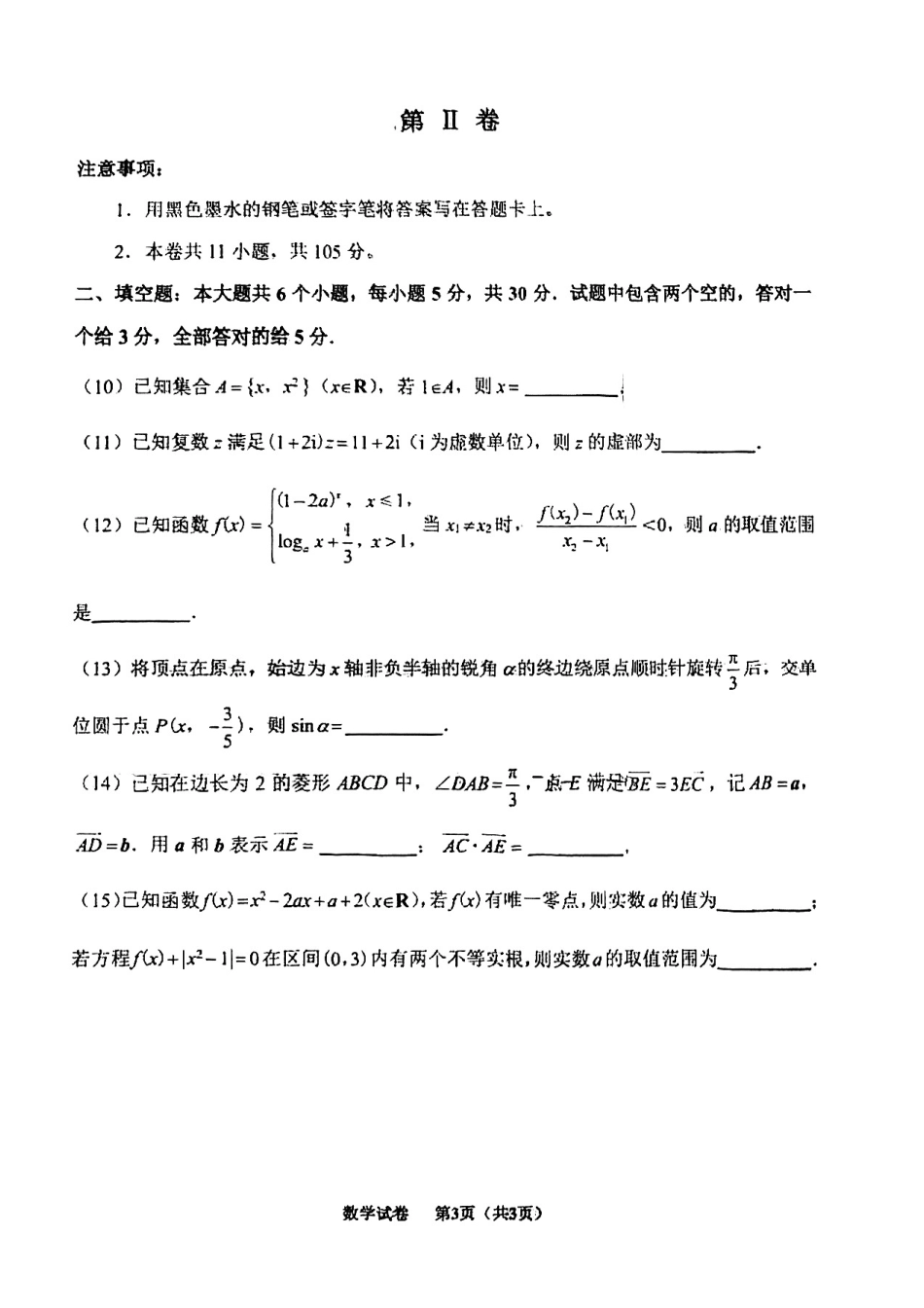 天津市南开区2024-2025学年高三上学期11月期中考试 数学 PDF版含答案.pdf_第3页