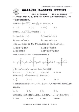 天津市实验中学2024-205学年高三上学期第二次月考试题 数学 PDF版含答案.pdf