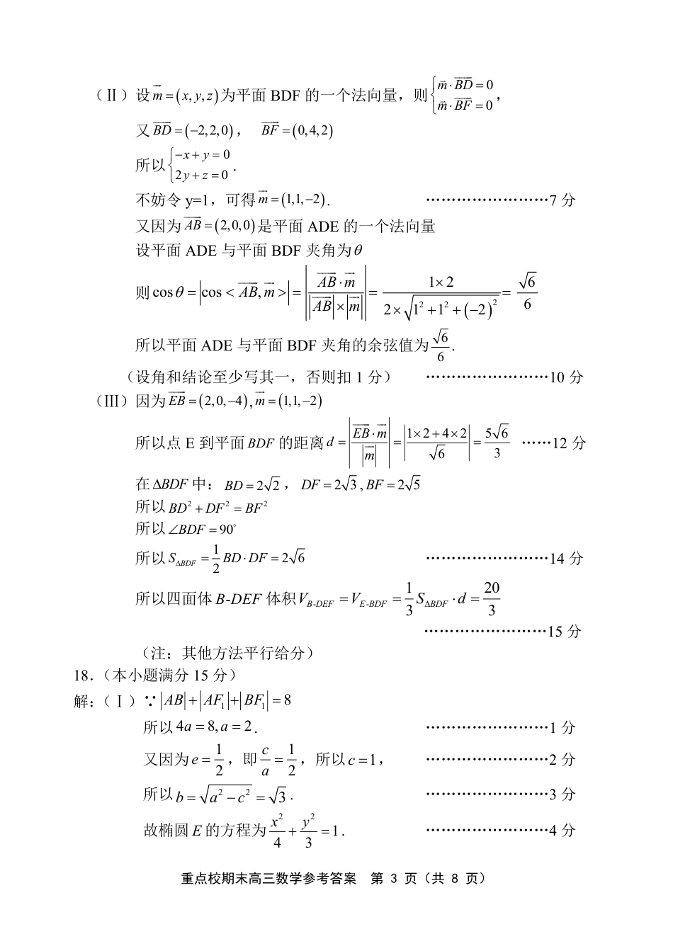 天津市五区县重点校2024-2025学年高三上学期1月期末数学答案.pdf_第3页