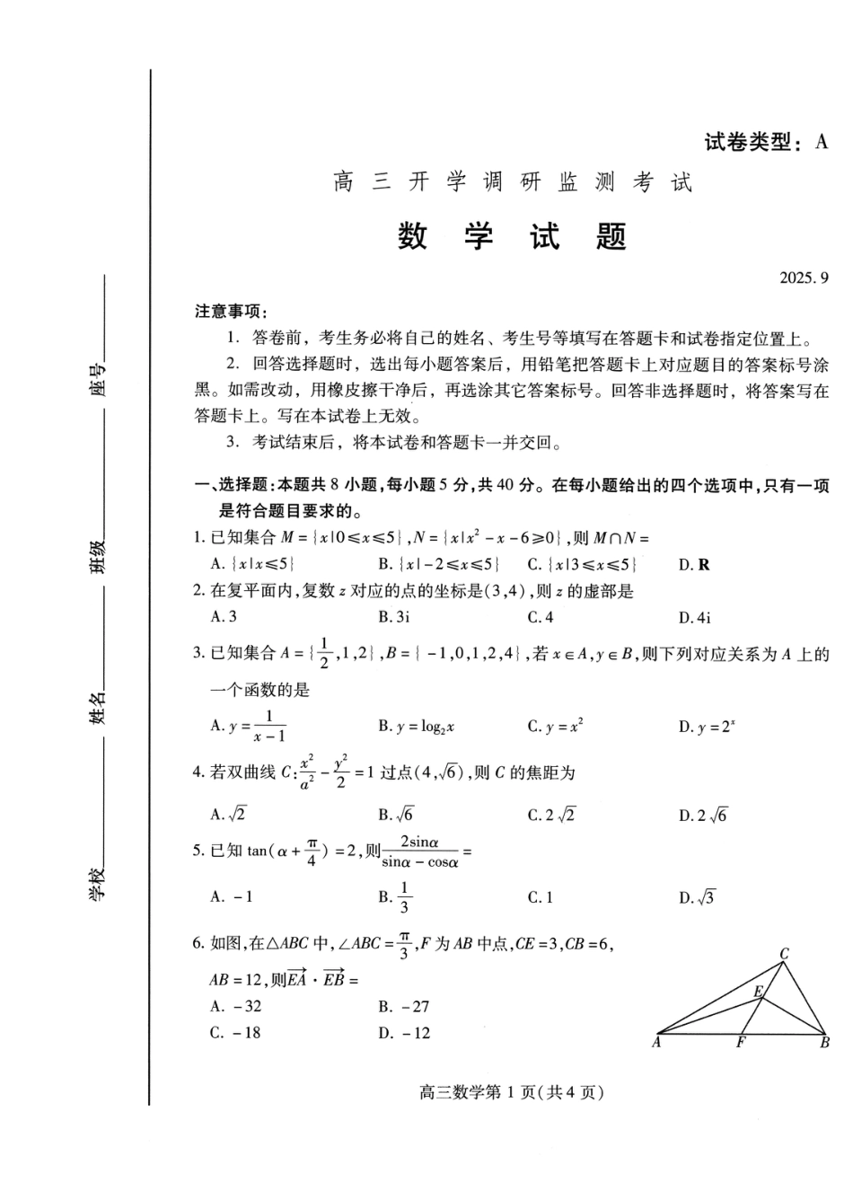潍坊市2026届高三开学调研监测考试数学.pdf_第1页