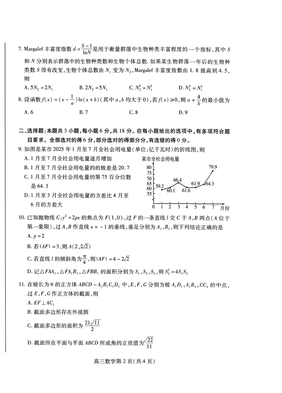 潍坊市2026届高三开学调研监测考试数学.pdf_第2页