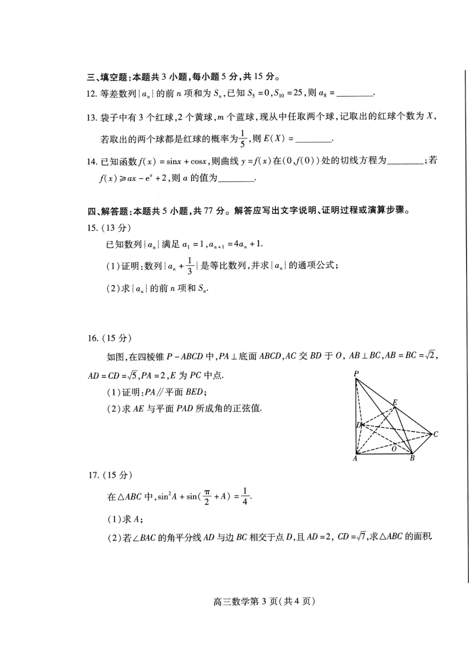 潍坊市2026届高三开学调研监测考试数学.pdf_第3页
