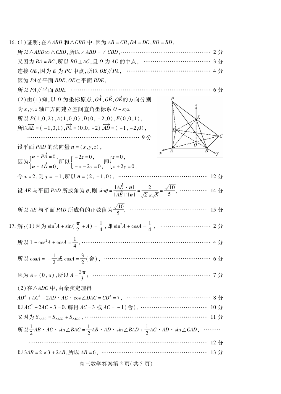 潍坊市2026届高三开学调研监测考试数学答案.pdf_第2页
