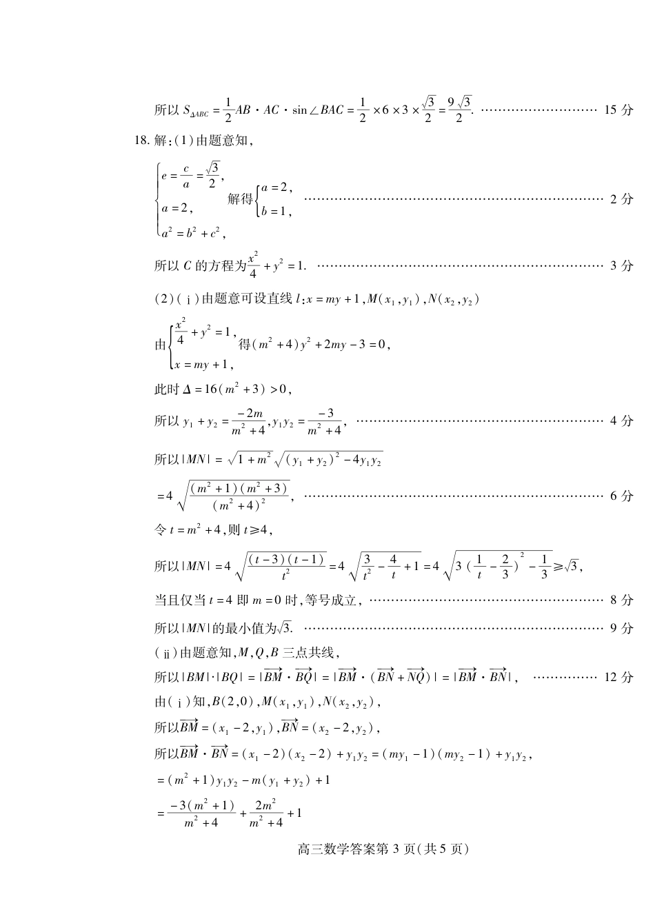 潍坊市2026届高三开学调研监测考试数学答案.pdf_第3页