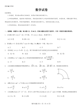西北名校教研联盟2025届高三下学期2月联考数学试卷（含解析）.pdf
