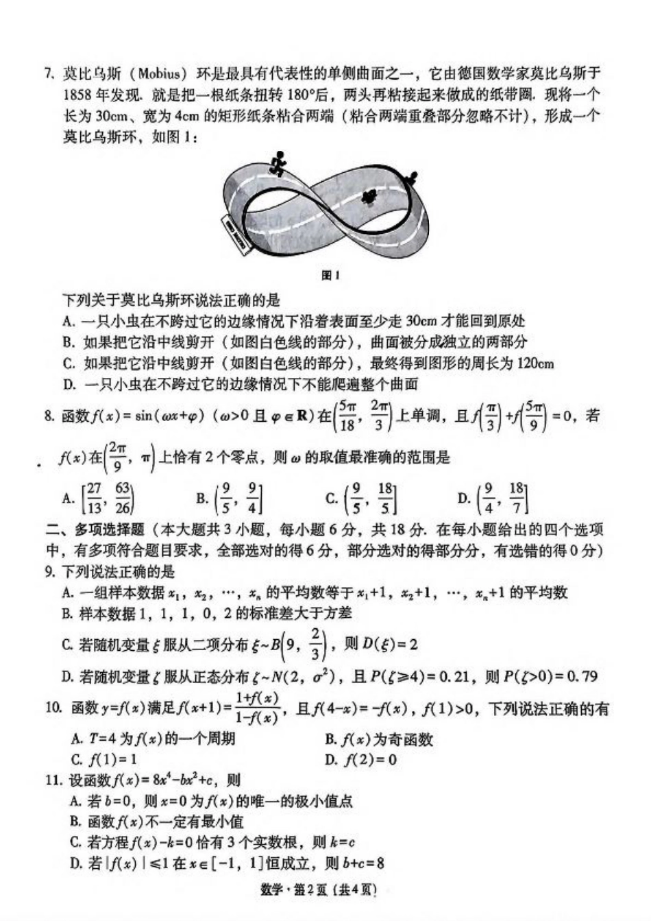 西南（云南 四川 贵州）名校联盟2024-2025学年高三“3+3+3”高考备考诊断联考（二）数学试卷（含解析）.pdf_第2页