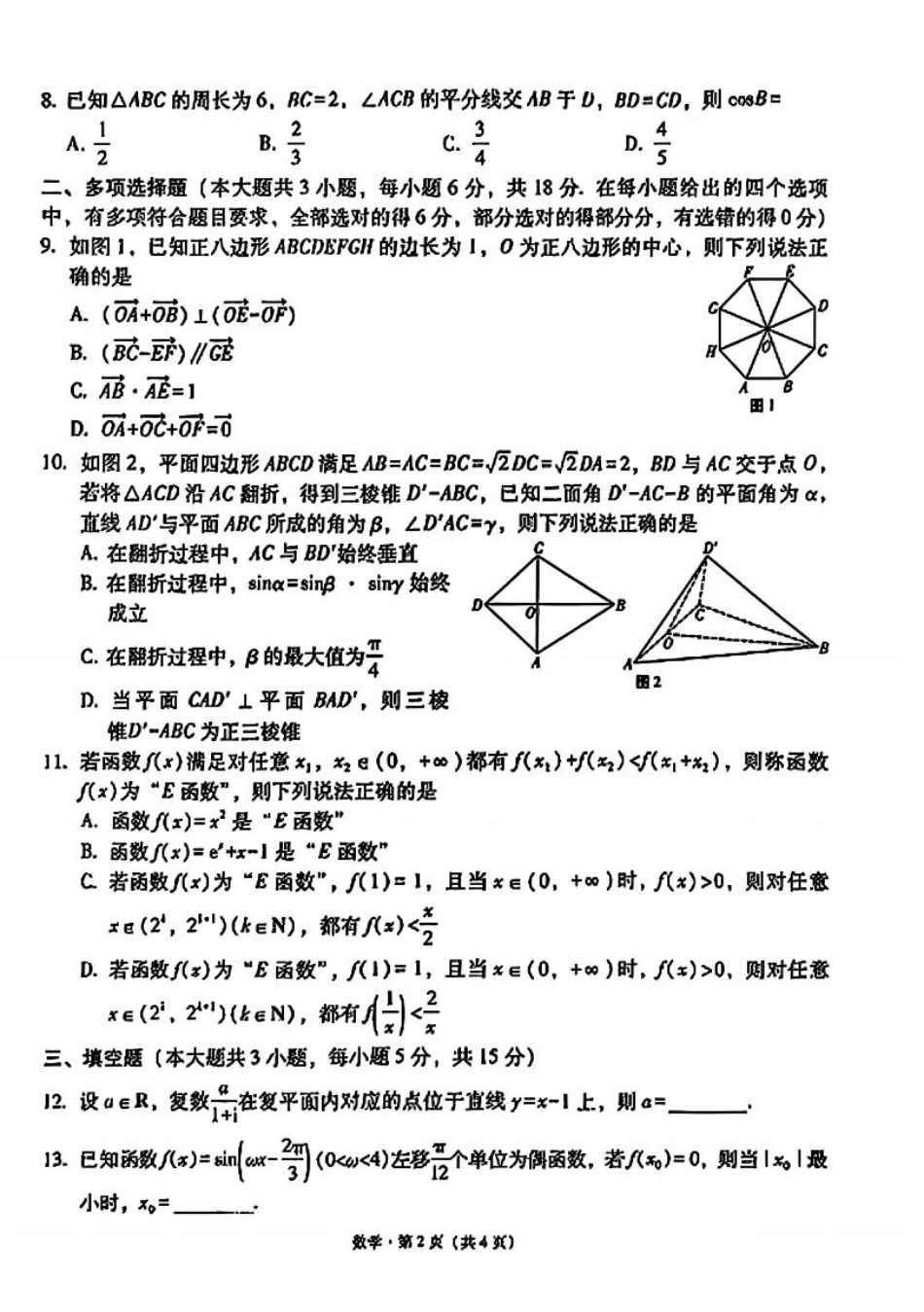 西南名校联盟2025届高三下学期“3+3+3”高考备考诊断性联考（三）数学+答案.pdf_第2页