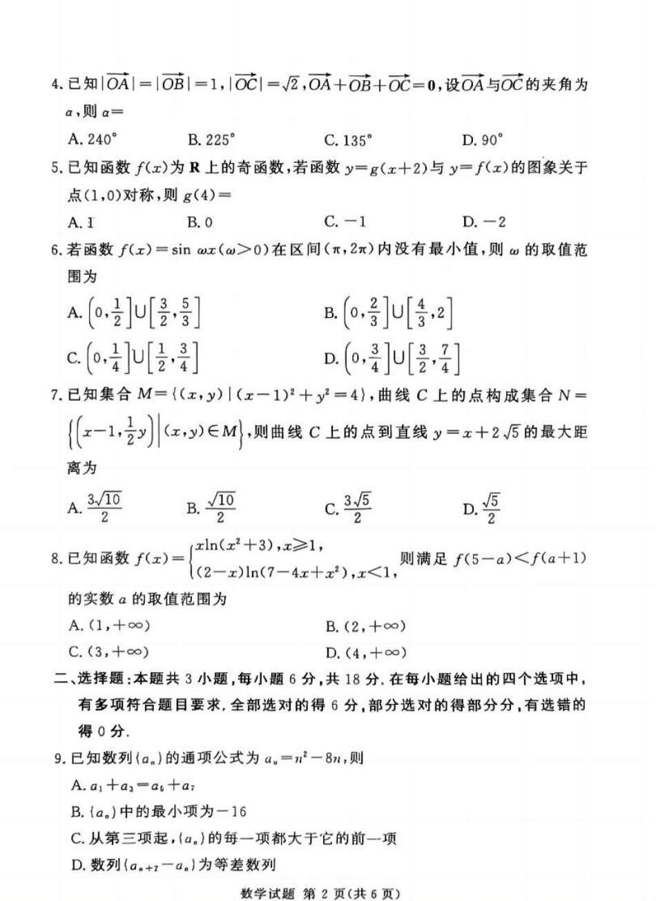 湘豫名校联考2024-2025学年高三春季学期第二次模拟考试数学.pdf_第2页