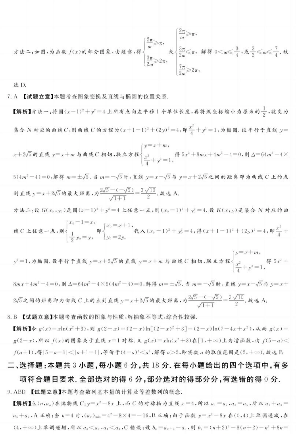 湘豫名校联考2024-2025学年高三春季学期第二次模拟考试数学答案.pdf_第2页