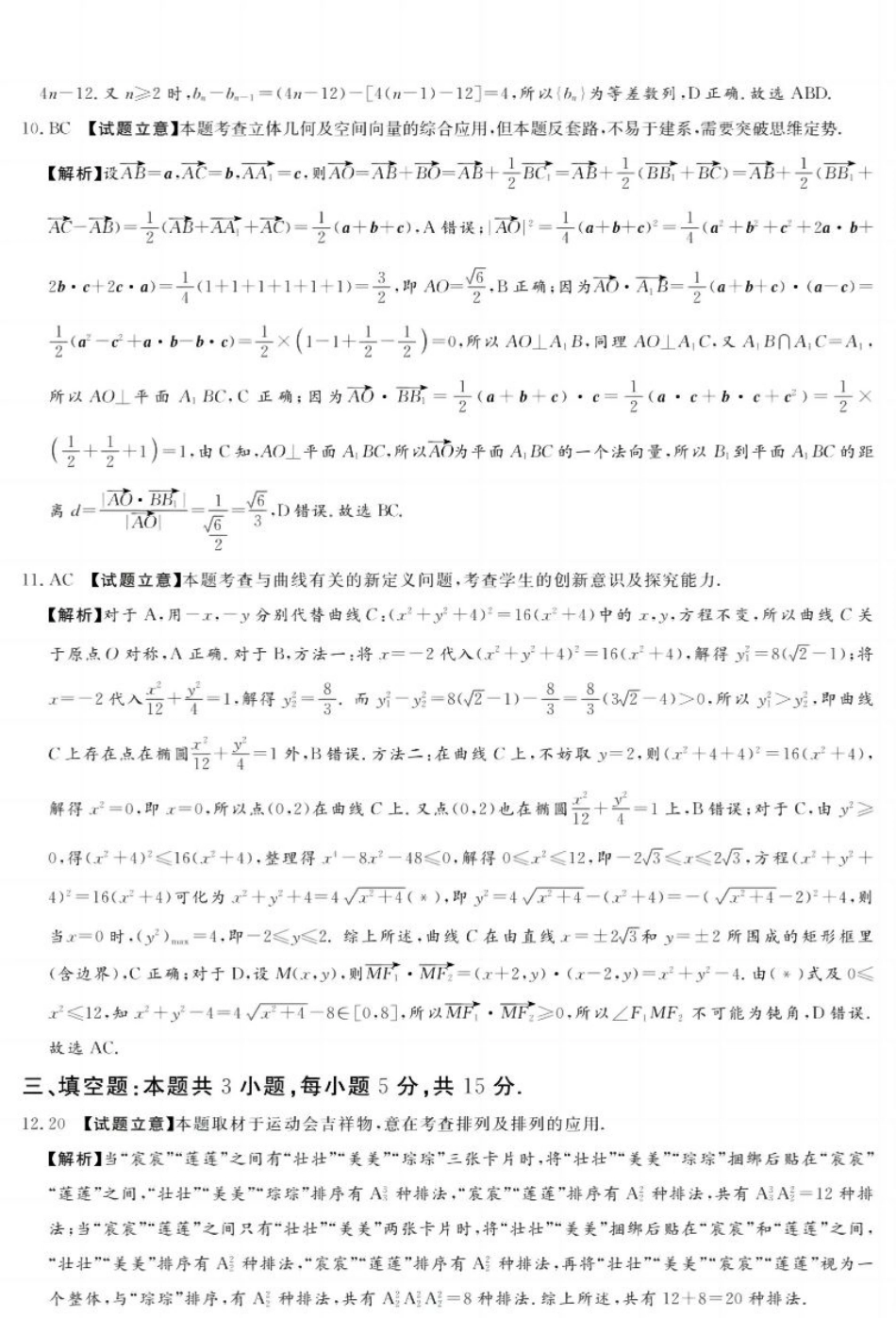 湘豫名校联考2024-2025学年高三春季学期第二次模拟考试数学答案.pdf_第3页