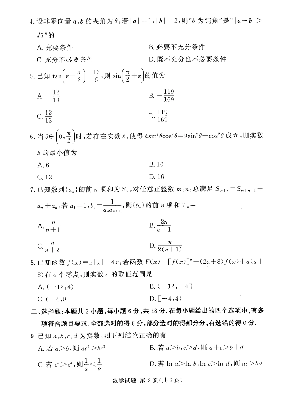 湘豫名校联考2024-2025学年高三上学期11月诊断考试数学_数学.pdf_第2页