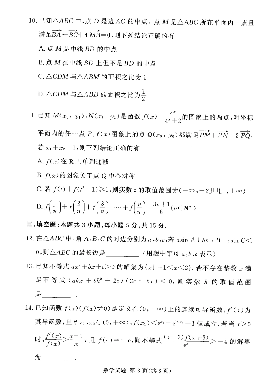 湘豫名校联考2024-2025学年高三上学期11月诊断考试数学_数学.pdf_第3页