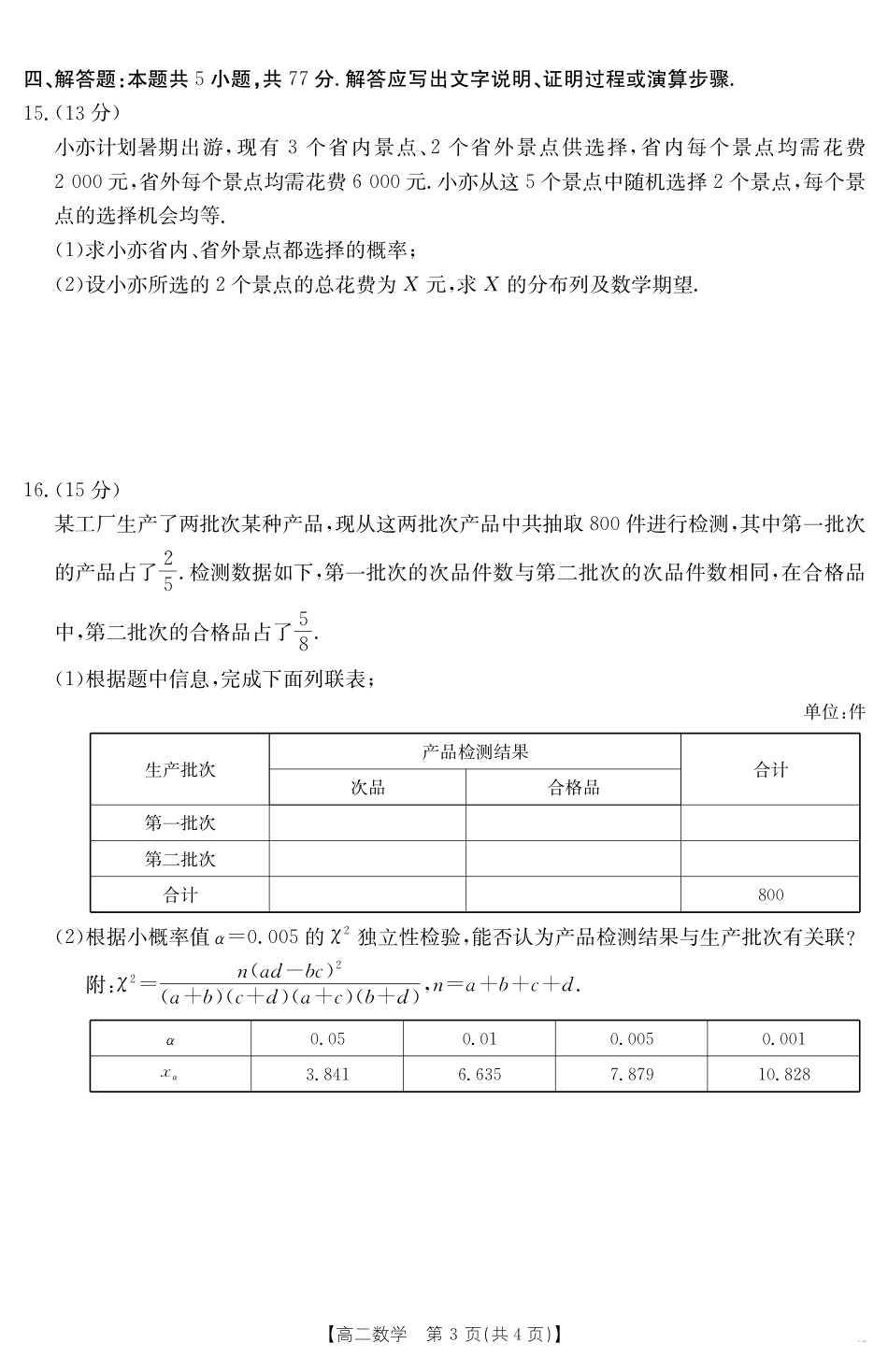 新疆2024-2025学年高二下学期7月联考试卷 数学.pdf_第3页