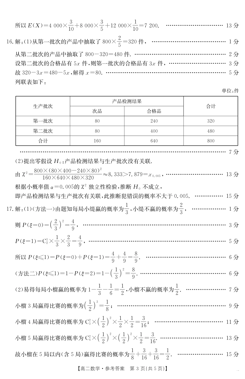 新疆2024-2025学年高二下学期7月联考试卷 数学答案.pdf_第3页