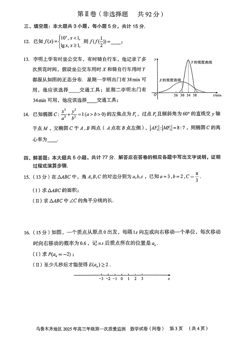 新疆乌鲁木齐地区 2025 年高三年级第一次质量监测数学.pdf_第3页