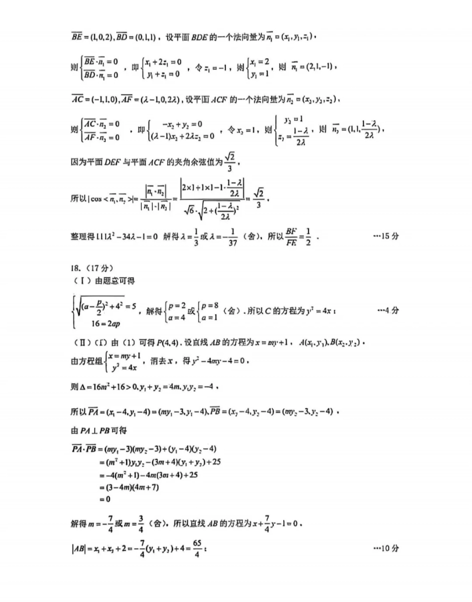 新疆乌鲁木齐地区 2025 年高三年级第一次质量监测数学答案.pdf_第2页