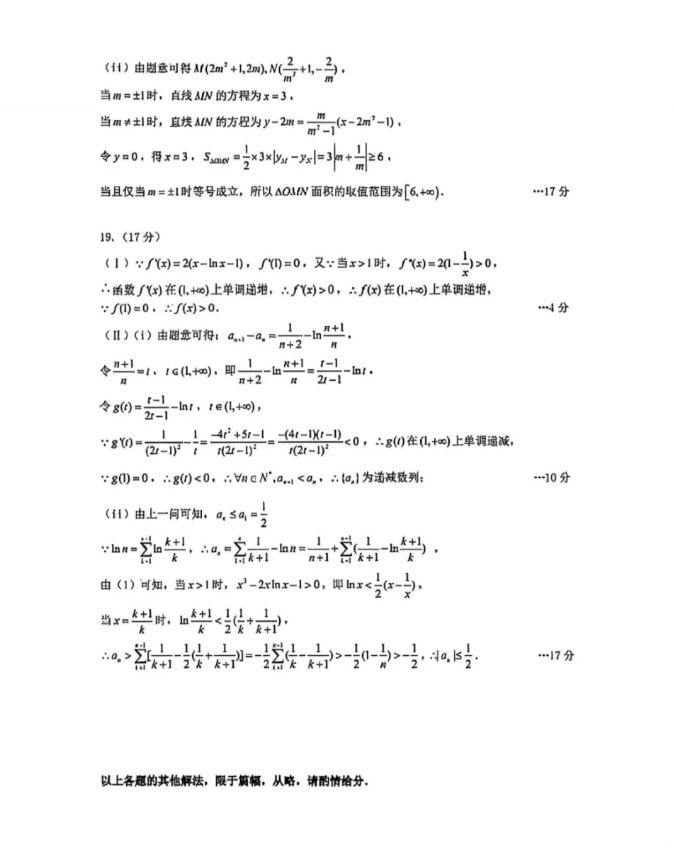 新疆乌鲁木齐地区 2025 年高三年级第一次质量监测数学答案.pdf_第3页