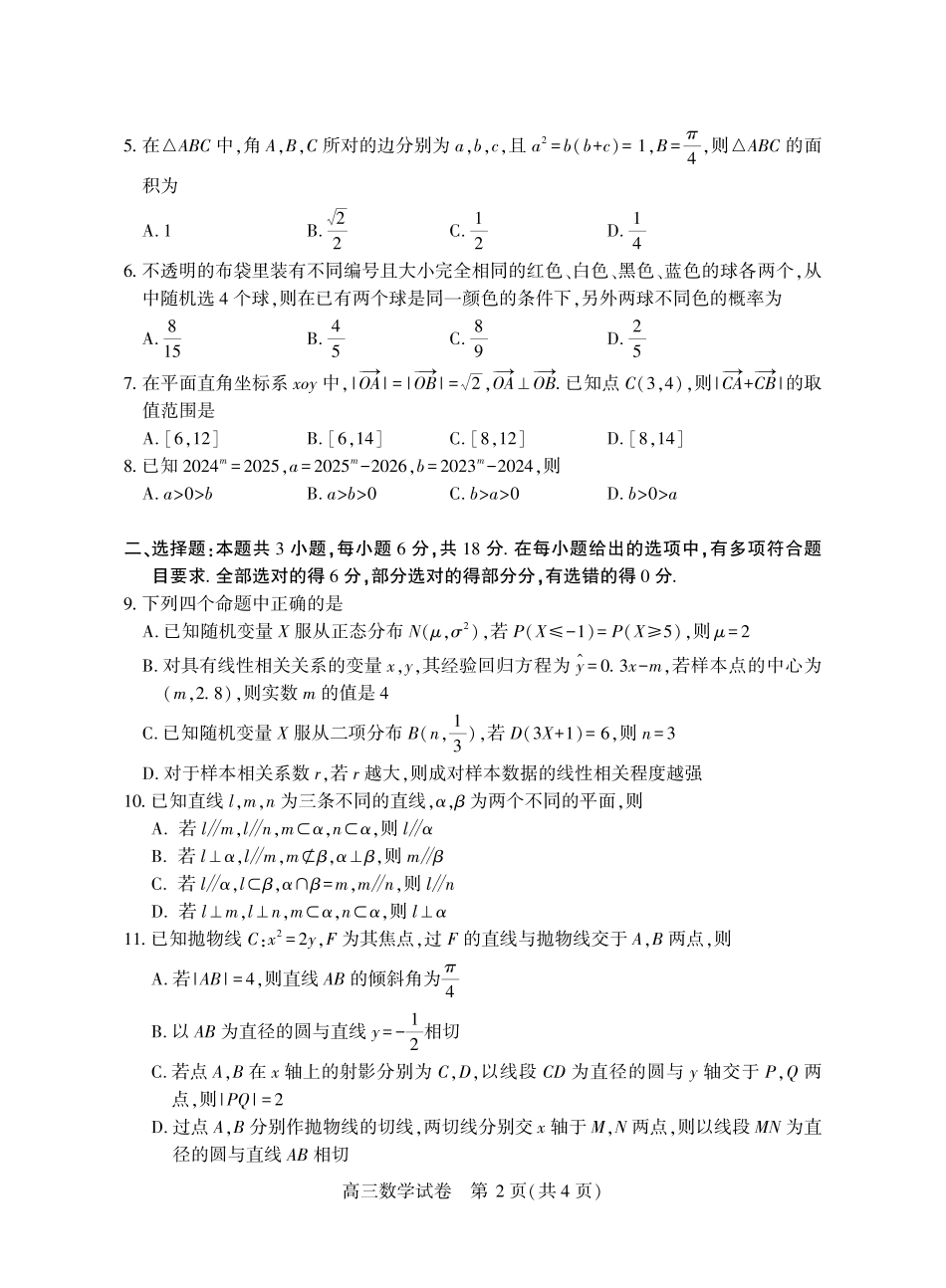 宜昌市2026届高三九月起点考试数学.pdf_第2页
