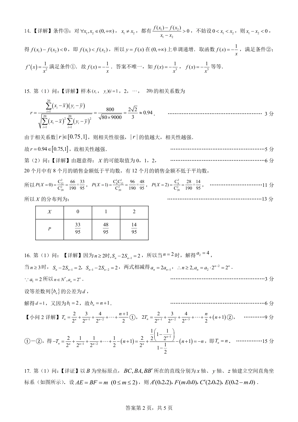宜昌市2026届高三九月起点考试数学答案.pdf_第2页