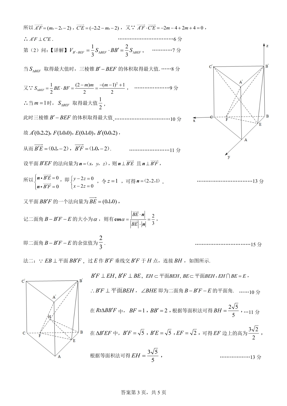 宜昌市2026届高三九月起点考试数学答案.pdf_第3页