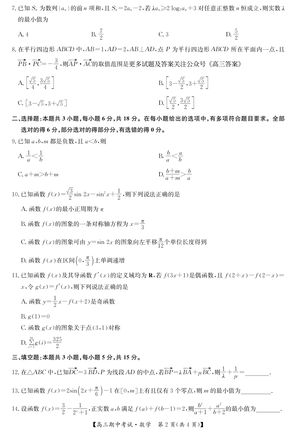 宜昌市协作体高三期中考试数学_试卷.pdf_第2页