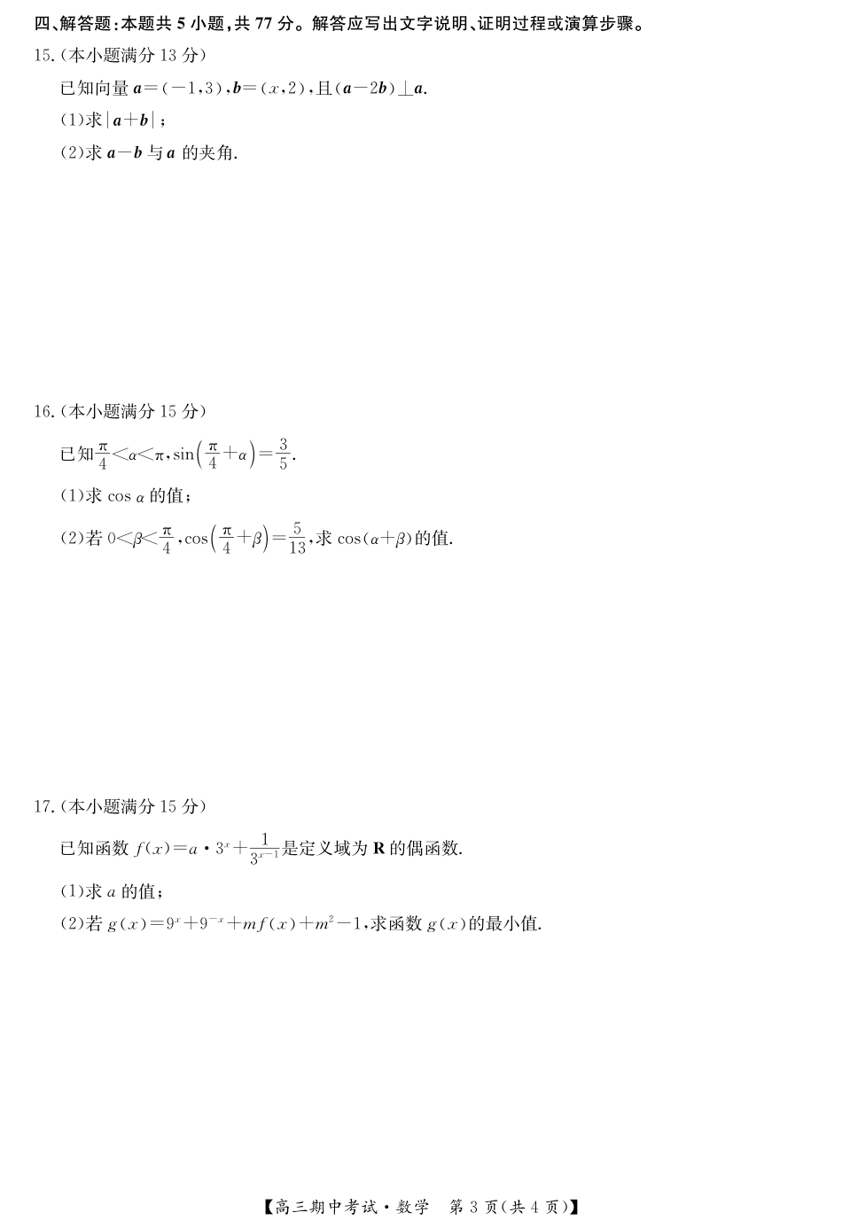 宜昌市协作体高三期中考试数学_试卷.pdf_第3页