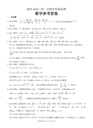 玉林2025届高三一模数学答案.pdf