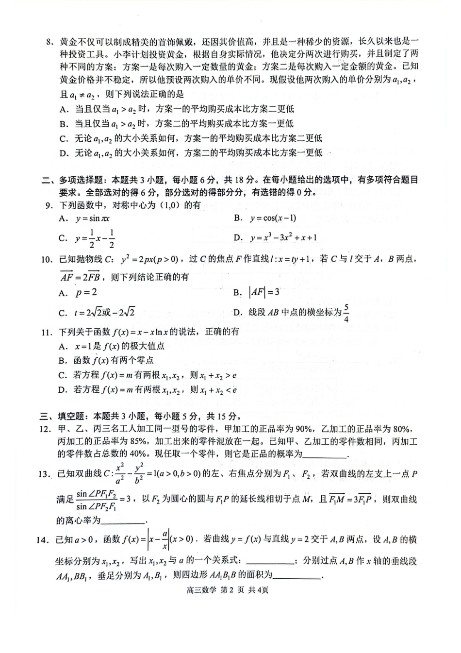 玉林2025届高三一模数学试卷.pdf_第2页