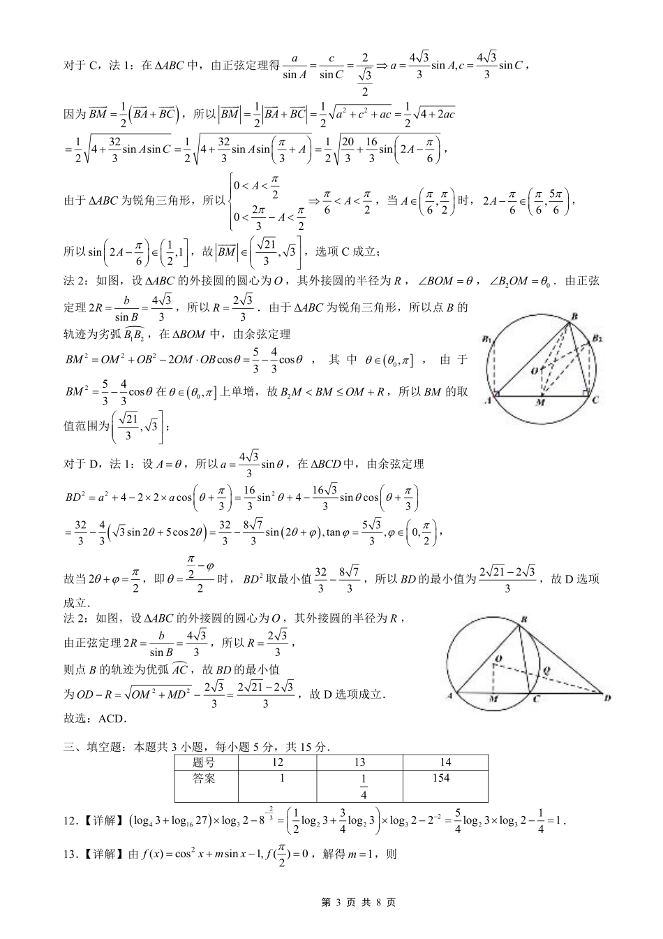 育才·鲁巴·万中高2026届高三（上）10月联合诊断性考试数学答案.pdf_第3页