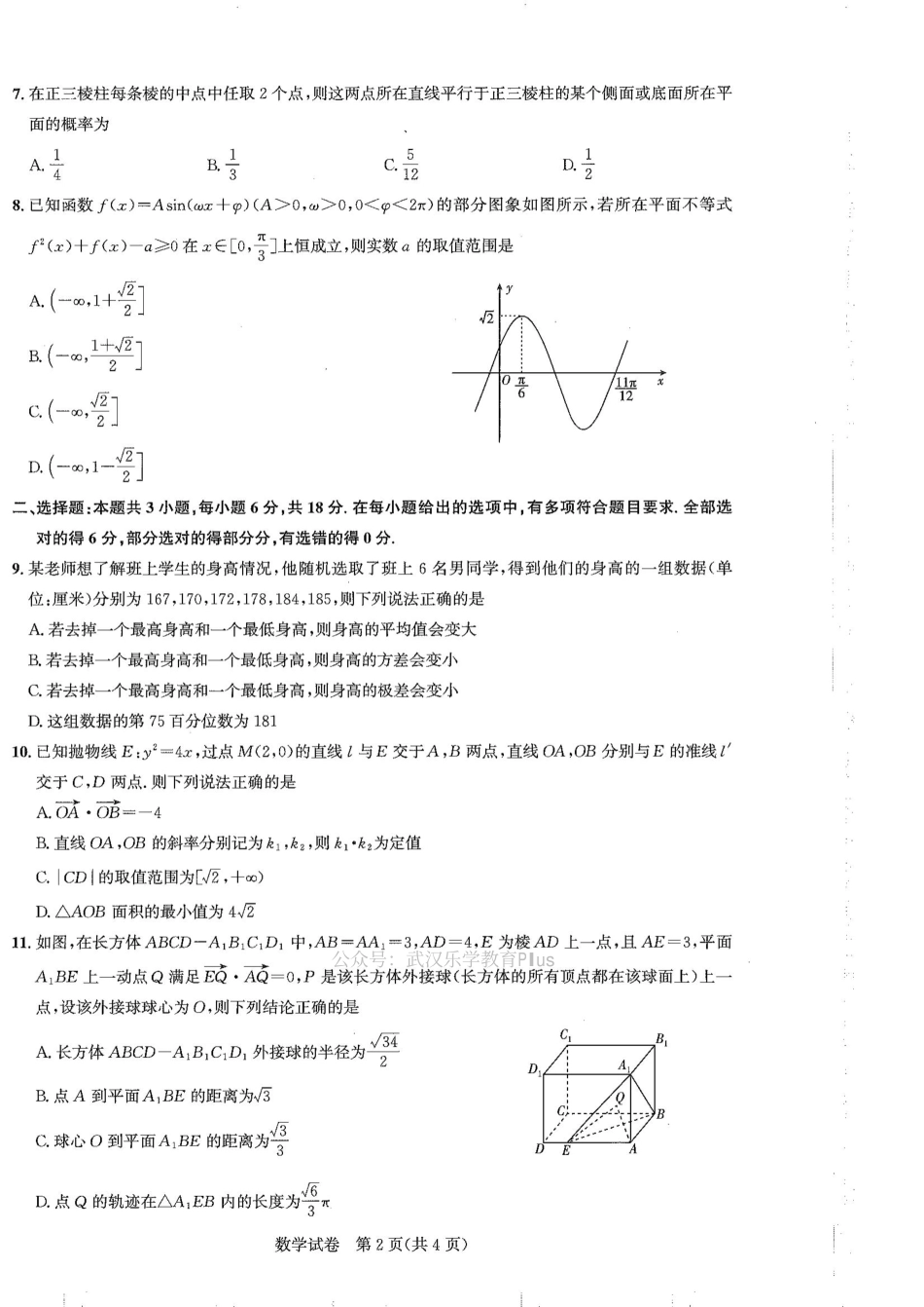圆创高三11月联考数学试卷.pdf_第2页