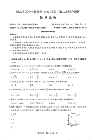 圆创高三11月联考数学试卷.pdf