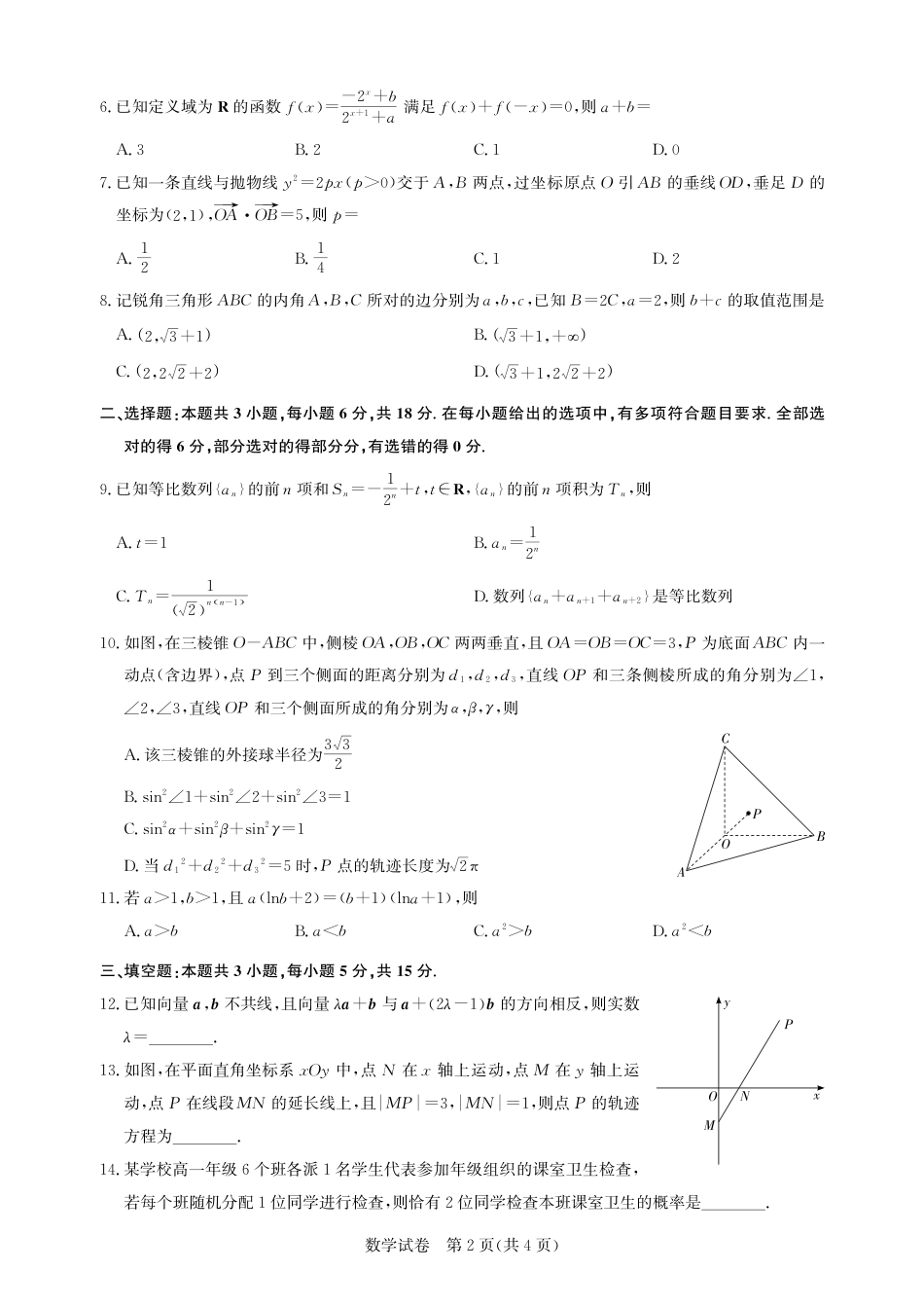 圆创教育·湖北省高中名校联盟2026届高三第一次联合测评（全科）_高三数学-2026届第一次测评.pdf_第2页
