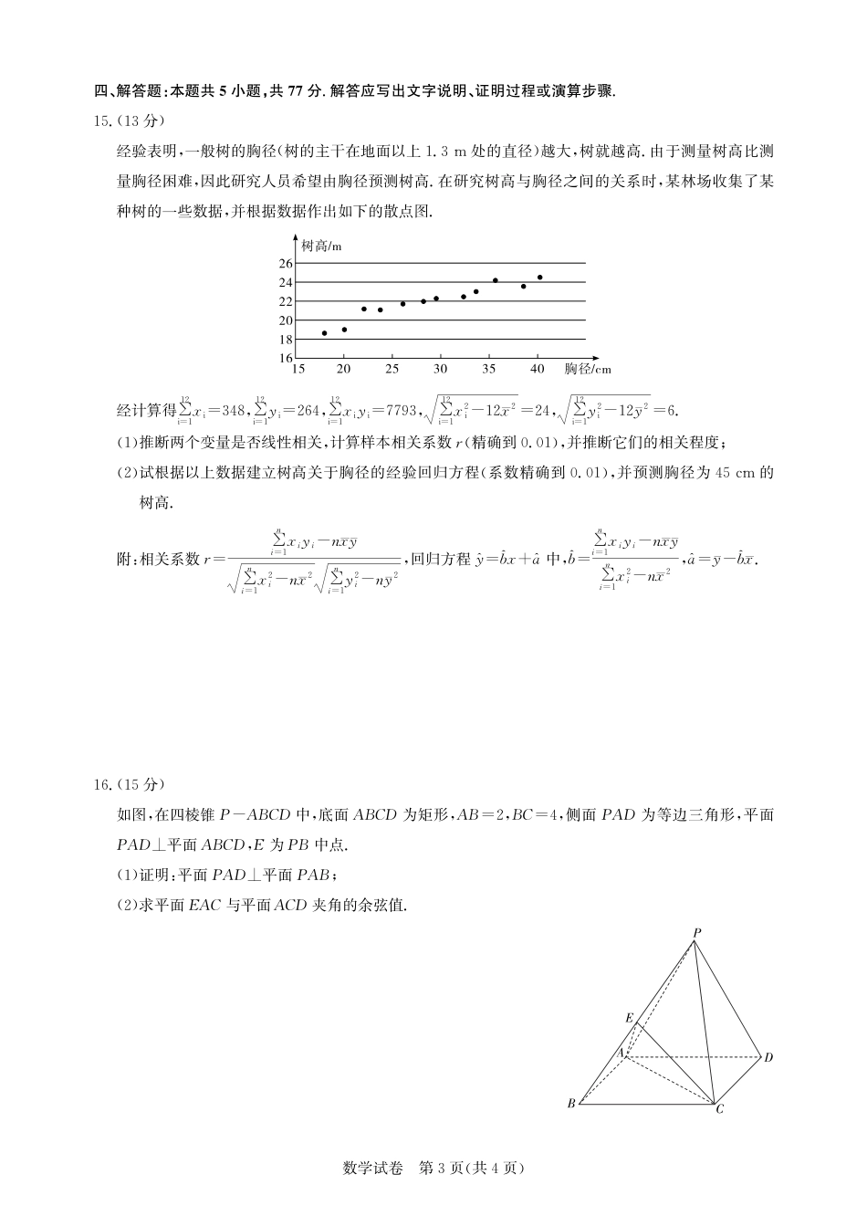 圆创教育·湖北省高中名校联盟2026届高三第一次联合测评（全科）_高三数学-2026届第一次测评.pdf_第3页