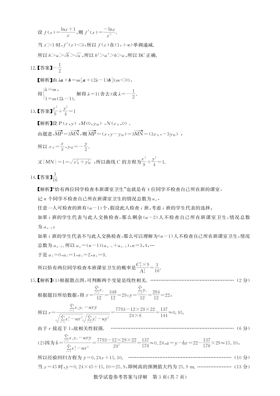 圆创教育·湖北省高中名校联盟2026届高三第一次联合测评（全科）_高三数学-2026届第一次测评-答案.pdf_第3页