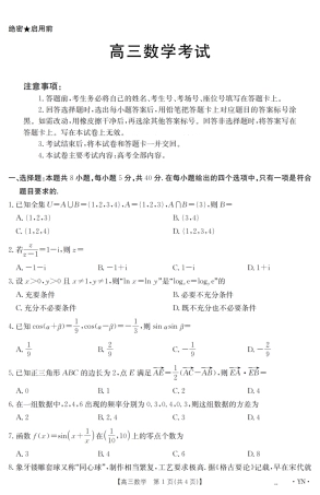 云南省2025届高三下学期3月百万大联考 数学.pdf