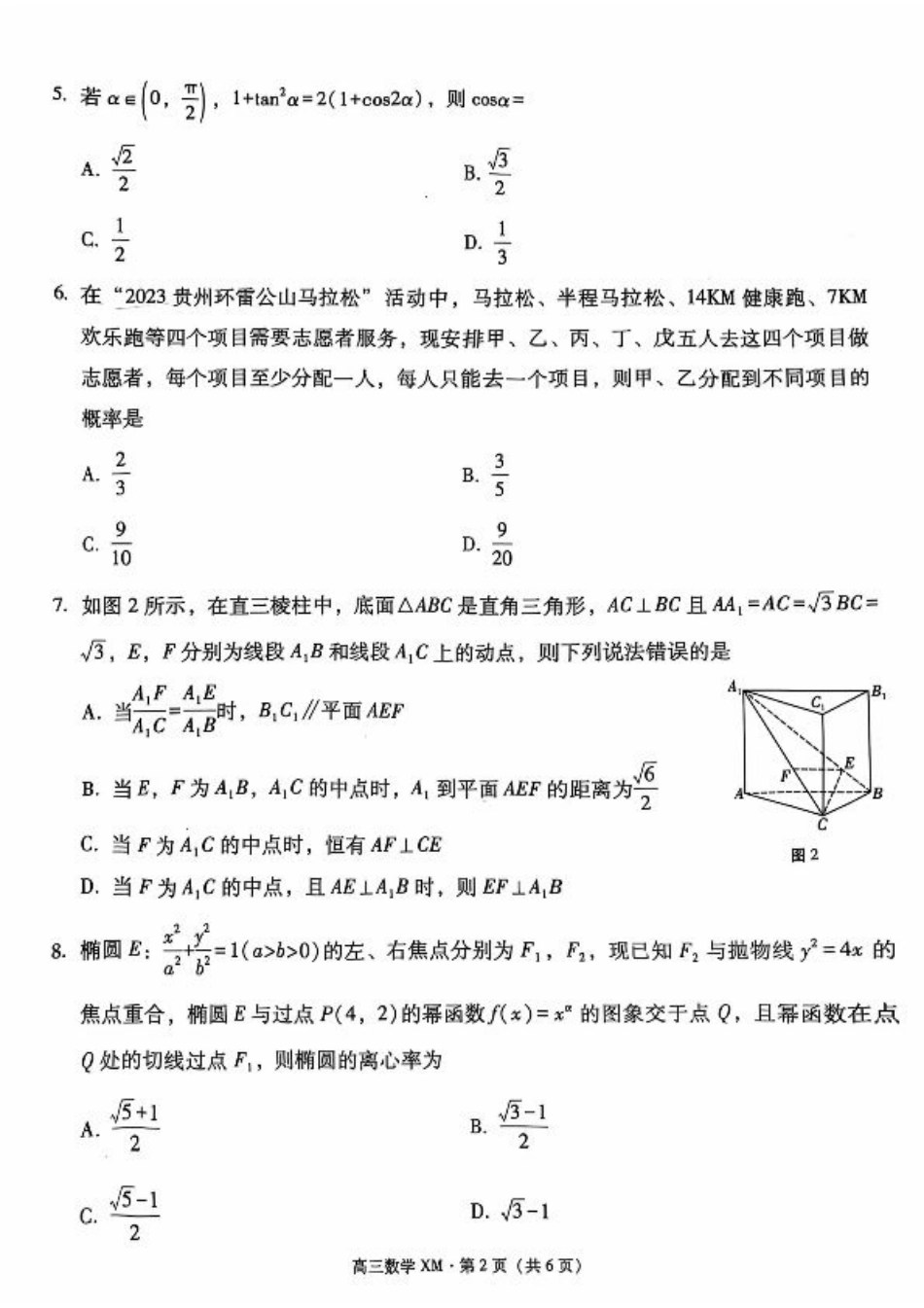 云南省大理白族自治州宾川县高平第一完全中学2024-2025学年高三上学期期中考试数学试题.pdf_第2页